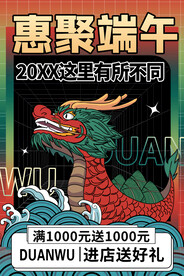 惠聚端午 有所不同