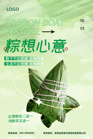 粽想心意