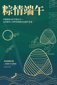 粽情端午海报