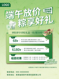 端午放价 粽享好礼