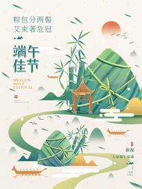 端午佳节海报