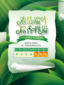 浓情端午 粽香四溢