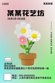 弥散光花艺坊海报
