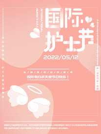 护士节