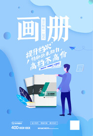 画册产品朋友圈宣传图