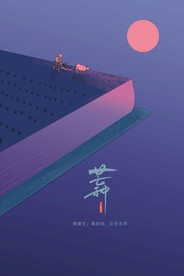 芒种海报