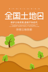 全国土地日