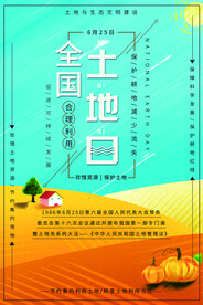 全国土地日