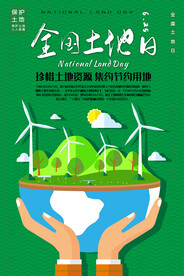 全国土地日