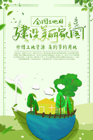 全国土地日