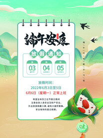 端午节放假通知