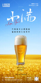 酒吧小满海报