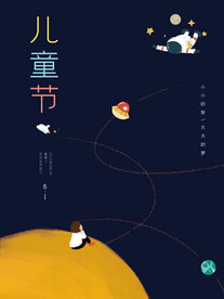 儿童节海报