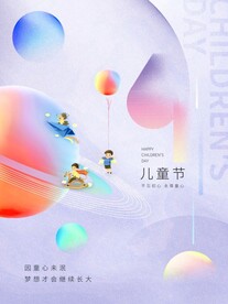 儿童节海报