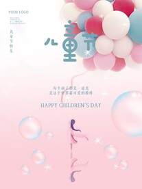 儿童节海报