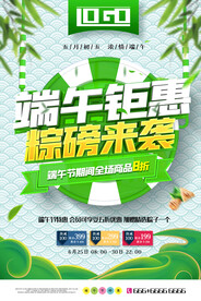 端午钜惠 粽磅来袭