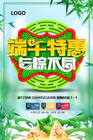 端午特惠 与粽不同
