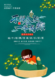 不留余粒 一举高粽