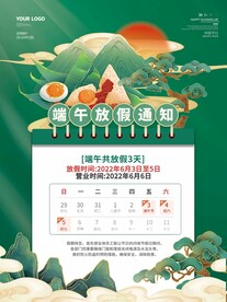 端午节放假通知