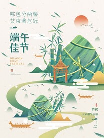 端午佳节快乐