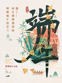 端午安康