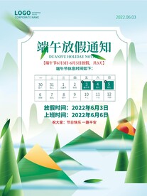 端午节放假通知