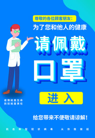 请佩戴口罩