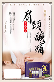 养生海报设计