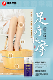 足疗养生海报
