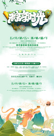 粽享时光展架
