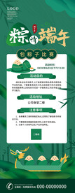粽情端午展架