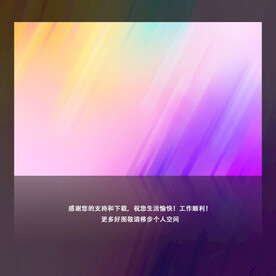 炫彩动感渐变背景