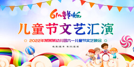 儿童节文艺汇演