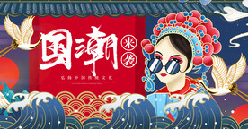 国潮