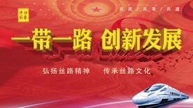 一带一路