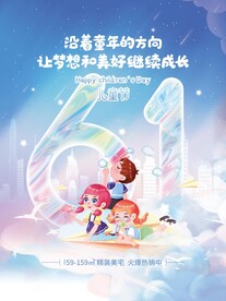 61儿童节