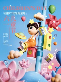 儿童节快乐