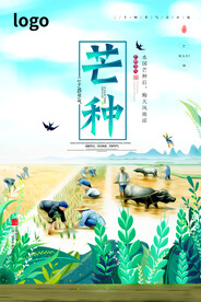 芒种海报