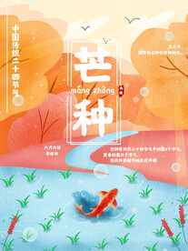 芒种海报