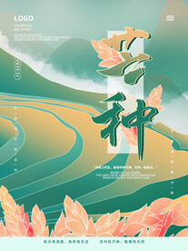芒种海报