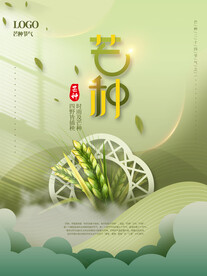 芒种海报