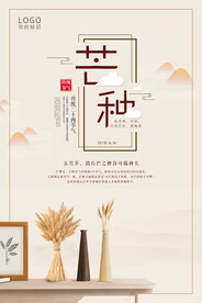 芒种海报