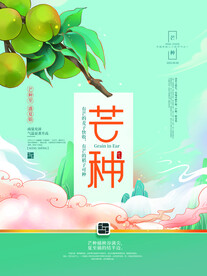芒种海报