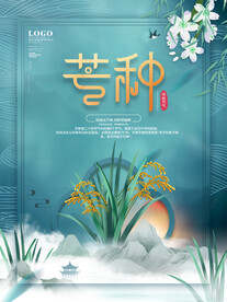芒种海报