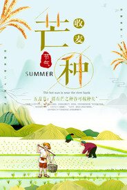 芒种海报