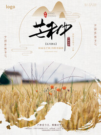 芒种海报