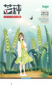 芒种海报