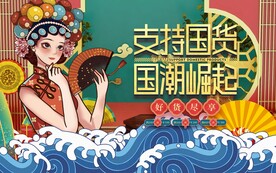 国潮