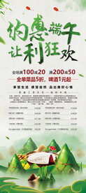 约惠端午 让利狂欢展架
