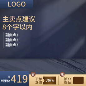 黑色背景活动直通车主图